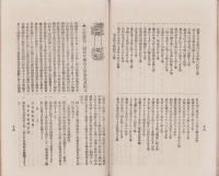 八名郡農会報　42号　-明治44年5月-（愛知県）