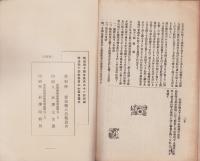 八名郡農会報　42号　-明治44年5月-（愛知県）