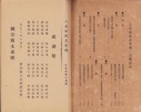 八名郡教農会報　-大正4年2月号-(愛知県）