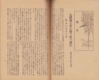 八名郡教農会報　-大正4年2月号-(愛知県）
