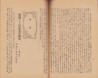 八名郡教農会報　-大正4年2月号-(愛知県）