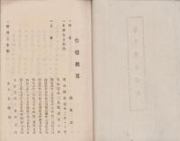 福栄講仕様帳(愛知県南設楽郡新城町)