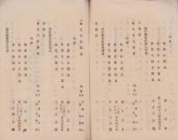 福栄講仕様帳(愛知県南設楽郡新城町)