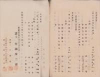 福栄講仕様帳(愛知県南設楽郡新城町)
