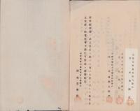 福栄講仕様帳(愛知県南設楽郡新城町)