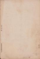 婦人会趣意書　全(愛知県南設楽郡石座村)