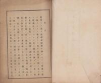 婦人会趣意書　全(愛知県南設楽郡石座村)