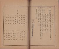 婦人会趣意書　全(愛知県南設楽郡石座村)