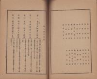 婦人会趣意書　全(愛知県南設楽郡石座村)