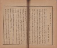 婦人会趣意書　全(愛知県南設楽郡石座村)