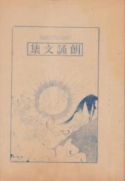 朗誦文集(愛知県北設楽郡名倉村)