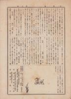 （愛知県八名郡大野町 大野尋常高等小学校）学園　6号　-明治42年1月1日-
