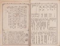 （愛知県八名郡大野町 大野尋常高等小学校）学園　6号　-明治42年1月1日-