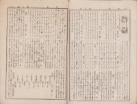 （愛知県八名郡大野町 大野尋常高等小学校）学園　6号　-明治42年1月1日-
