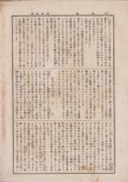 （愛知県八名郡大野町 大野尋常高等小学校）学園　11号　-明治43年3月9日-