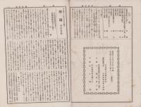 （愛知県八名郡大野町 大野尋常高等小学校）学園　11号　-明治43年3月9日-