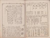 (愛知県八名郡大野町 大野尋常高等小学校)学園　不揃5冊一括　-明治42～43年-