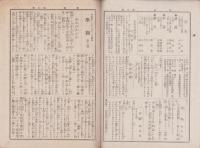 (愛知県八名郡大野町 大野尋常高等小学校)学園　不揃5冊一括　-明治42～43年-