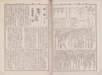 (愛知県八名郡大野町 大野尋常高等小学校)学園　不揃5冊一括　-明治42～43年-