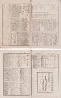 (愛知県八名郡大野町 大野尋常高等小学校)学園　不揃5冊一括　-明治42～43年-