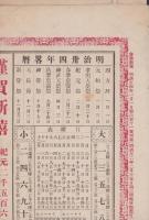 （一枚刷）謹賀新禧　-参陽新報附録 明治34年1月1日-(愛知県豊橋町）