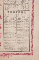 （一枚刷）謹賀新禧　-参陽新報附録 明治34年1月1日-(愛知県豊橋町）