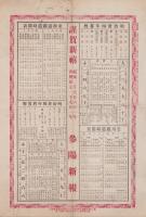 （一枚刷）謹賀新禧　-参陽新報附録 明治34年1月1日-(愛知県豊橋町）