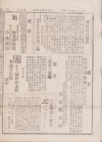 （商報）八王子織物新報　2号　-明治25年9月15日-（神奈川県）