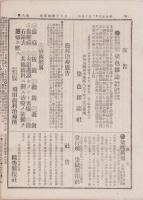 （商報）八王子織物新報　8号　-明治25年10月15日-（神奈川県）