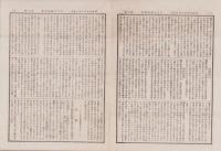 （商報）八王子織物新報　8号　-明治25年10月15日-（神奈川県）