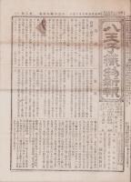（商報）八王子織物新報　8号　-明治25年10月15日-（神奈川県）