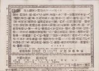 （商報）八王子織物新報　12号　-明治25年11月5日-（神奈川県）