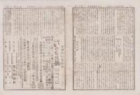 （商報）八王子織物新報　12号　-明治25年11月5日-（神奈川県）
