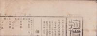 （商報）物価報知　139号　-明治22年11月25日-（東京）