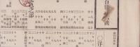 （商報）物価報知　146号　-明治22年12月19日-（東京）