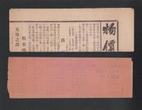 （商報）物価報知　363号　-明治24年11月22日-（東京）