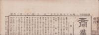 （商報）商業新報　16号　-明治25年9月12日-（名古屋）