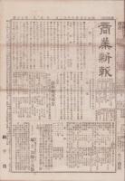 （商報）商業新報　16号　-明治25年9月12日-（名古屋）