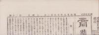 （商報）商業新報　20号　-明治25年10月22日-（名古屋）
