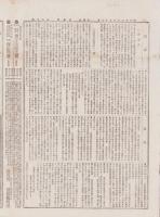 （商報）実業海　90号　-明治27年3月18日-（京都）