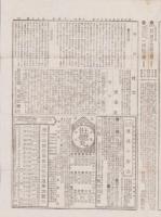 （商報）実業海　90号　-明治27年3月18日-（京都）