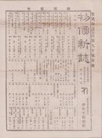 （商報）実業海　90号　-明治27年3月18日-（京都）