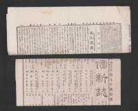 （商報）実業海　90号　-明治27年3月18日-（京都）