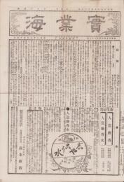 （商報）実業海　113号　-明治27年8月28日-（京都）