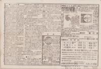 （商報）実業海　113号　-明治27年8月28日-（京都）