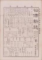 （商報）実業海　113号　-明治27年8月28日-（京都）