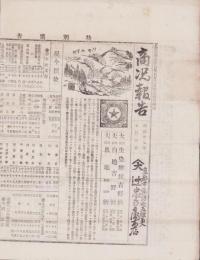 （商報付録）商況報告　-実業海104号附録-　明治27年7月3日