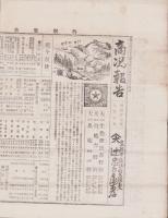 （商報付録）商況報告　-実業海104号附録-　明治27年7月3日