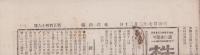 （商報）株式商報　546号　-明治27年2月20日-（東京市）