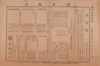 （商報）株式商報　610号　-明治27年2月20日-（東京市）